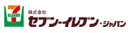 セブンイレブン